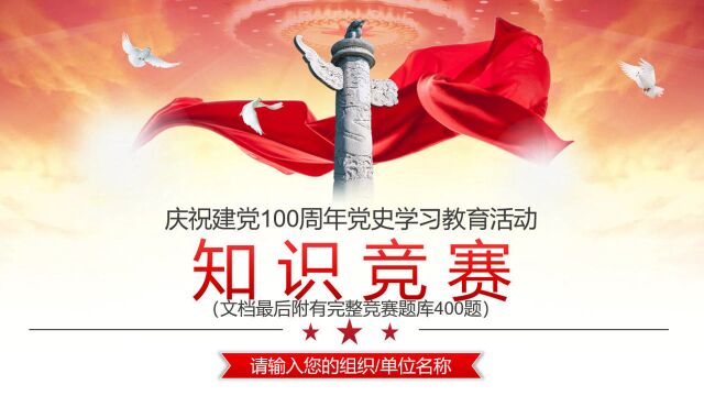 建党100周年党史学习教育活动,员工培训教育模板,PPT拿来就用