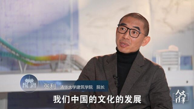 清华教授张利:建筑是统治环境还是适应环境?