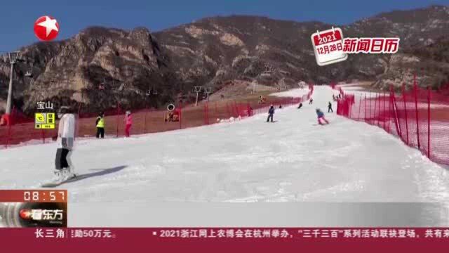 冬奥筹办助推北京成为全球瞩目的冰雪运动之城