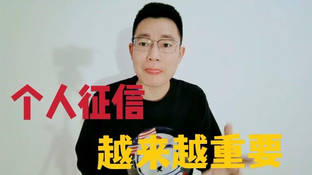 2022年开始,最严个人征信降临,对每一个买房者影响巨大