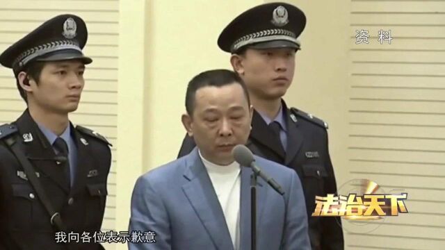 曾经风光无限的企业家,如今却成阶下囚,层层黑幕被公开