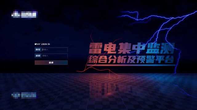 GIS三维可视化雷电集中监测分析及预警平台