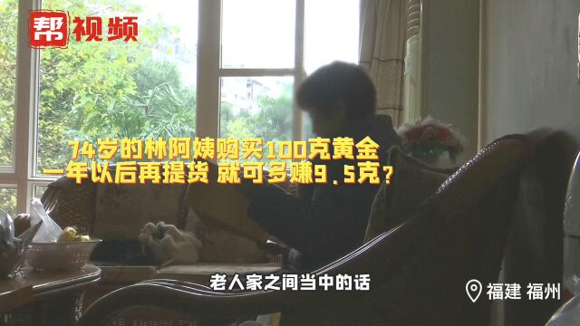 福州市金融办发布风险提示:警惕买黄金赚“黄金”的交易方式