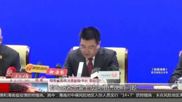 海南政法队伍教育整顿重点线索办结率居全国前列