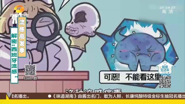 流感真的挺可怕!4分钟带你解密“西班牙流感”