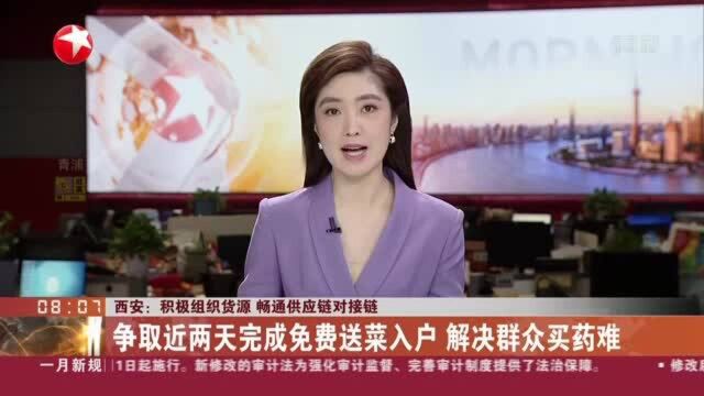 西安:积极组织货源 畅通供应链对接链