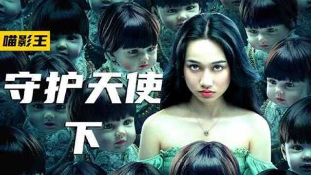 《守护天使》3/3 当红歌星遇到威胁 却养小鬼来报复