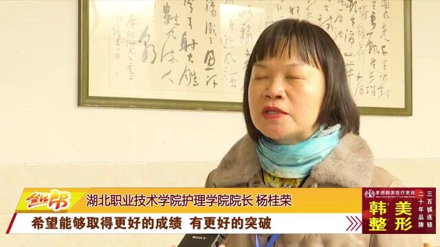 湖北护理职教集团换届大会在湖北职业技术学院成功召开