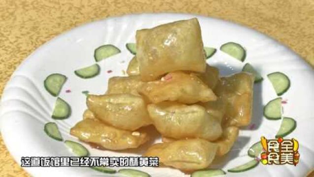 有故事的东北老菜:鸡蛋饼也能做拔丝?怎么做出古朴的造型?