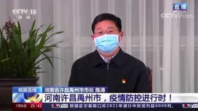 禹州55例确诊多与一陶瓷企业有关,市长称目前疫情可控