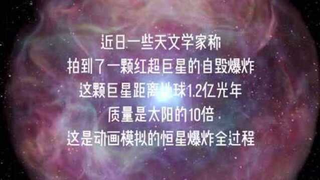 1.2亿光年外恒星突然爆炸,最后时刻出现令人难以置信的一幕