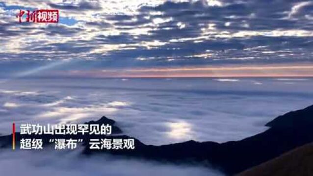 江西武功山现壮丽云海瀑布美景