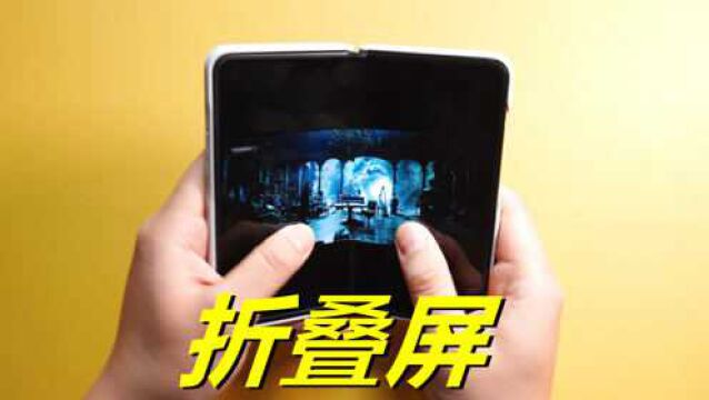 OPPO Find N屏幕体验,三种形态看电影,能成为你的掌中影院吗?