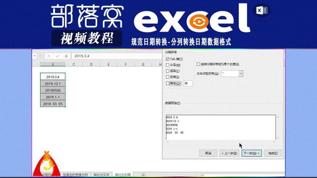 excel规范日期转换视频:分列转换日期数据格式