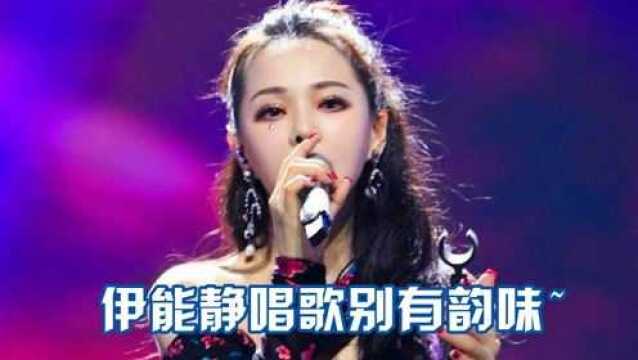 伊能静版《大风吹》别有韵味!一词一句皆是性感,真是又美又旺夫