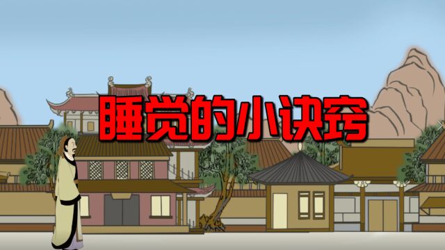 俗语“睡觉莫睡巷,最毒穿堂风”,穿堂风是啥,你睡对了吗?