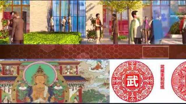 【丝路新明珠ⷦ—…游新地标】河西都会(武威雷台文化旅游综合体)