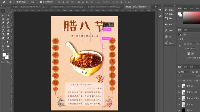 PS小技巧传统节日腊八节海报制作流程三