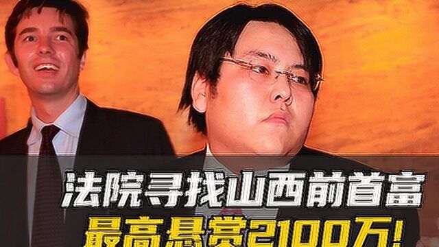 22岁继承千亿家业,作为山西首富娶女星车晓,10年家底败光成老赖