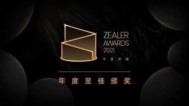 ZEALER AWARDS 2021 | 数码控眼中的年度数码好物清单,纯干货!