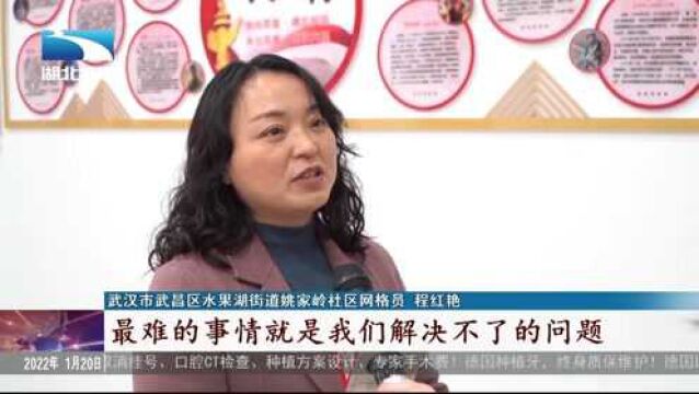 程红艳:网格员以“心”换“新” 老旧小区管理有办法