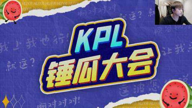 KPL解说李九现场锤瓜!久哲有可能复出,AG在努力寻找新教练