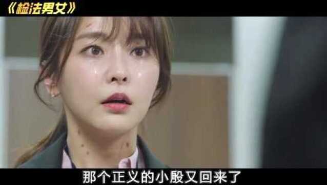 第9集|检察官为了解新线索孤身前往,到底真相如何呢