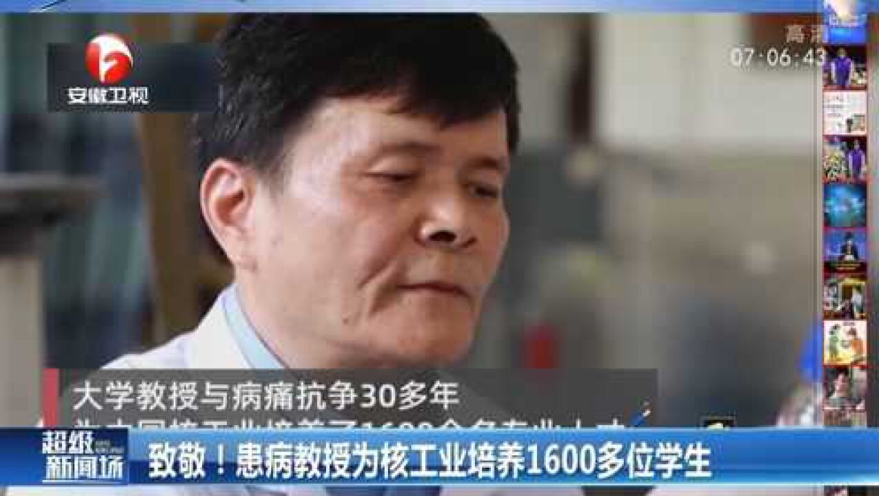 致敬!大学教授与病痛抗争30多年,为中国核工业培养1600多位人才