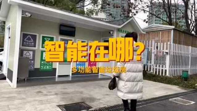 “智能垃圾房”,助力“无废城市”建设!