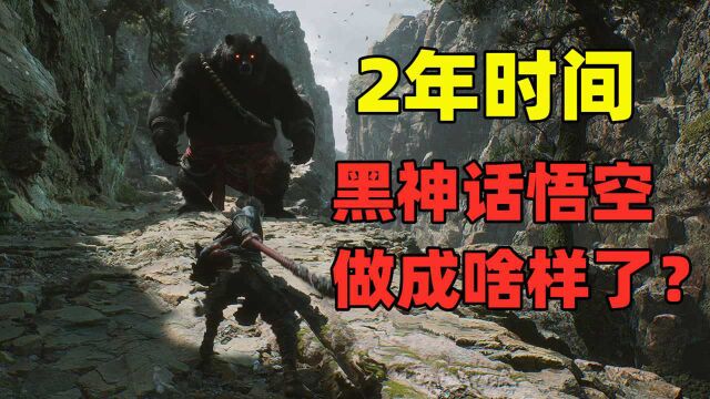 2年过去,《黑神话悟空》做成啥样了?官号:已转行开餐厅