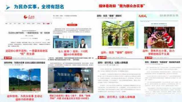 学史力行——政和为民办实事落地有声