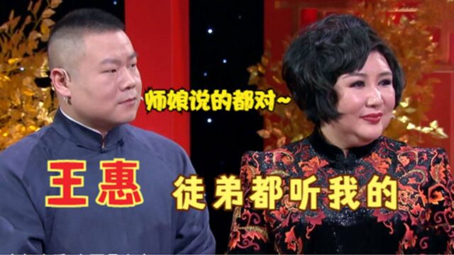 为啥徒弟爱去老郭家?王惠一招征服弟子!德云爷们对师娘感情深