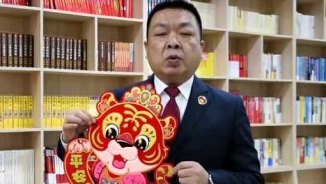 叮~这有一份来自大冶检察的贺岁祝福,请您接收!