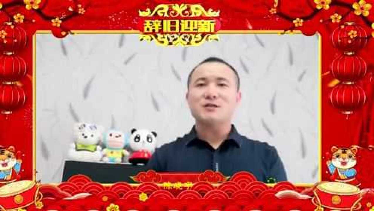 霍尔果斯经济开发区兵团分区建投公司虎年祝福