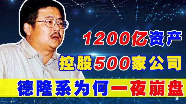 唐万新:靠彩印社发家,一手扶植起中国股市第一“强庄”德隆系