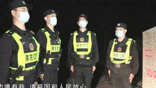 【网络中国节ⷦ˜娊‚】除夕夜,感谢崇左这些“守边人”,守护我们的万家团圆