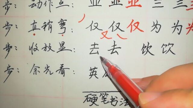 5步速成写一手好字,挺管用,可以试试,立竿见影的练字妙法