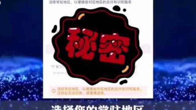 《防范电信网络诈骗宣传手册》