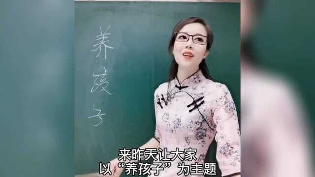 养孩子的现状