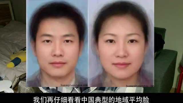 南方人像水产,北方人像牛马?—中国人的长相基因