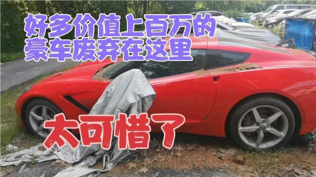 小伙实拍“杭州的豪车坟场”,上百万的豪车废弃在这里,无人管理