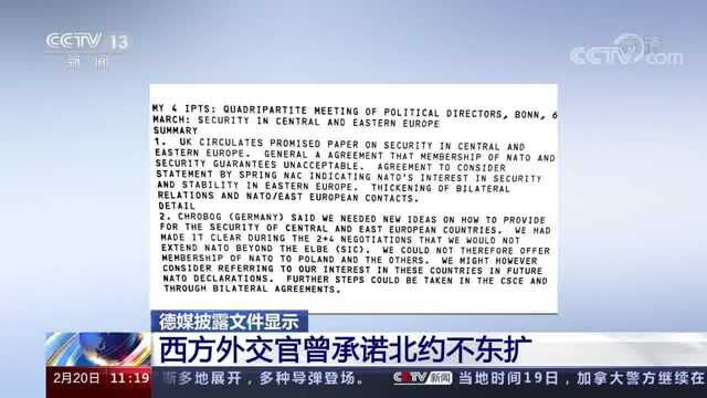 德媒披露文件显示 西方外交官曾承诺北约不东扩