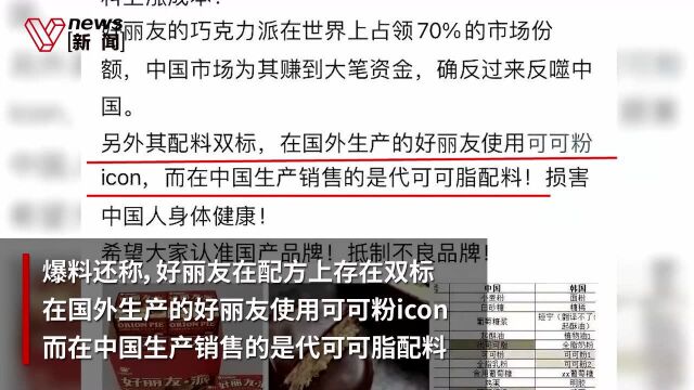 好丽友“备忘录”回应涨价及配料问题,曾涉多个劳动争议案件