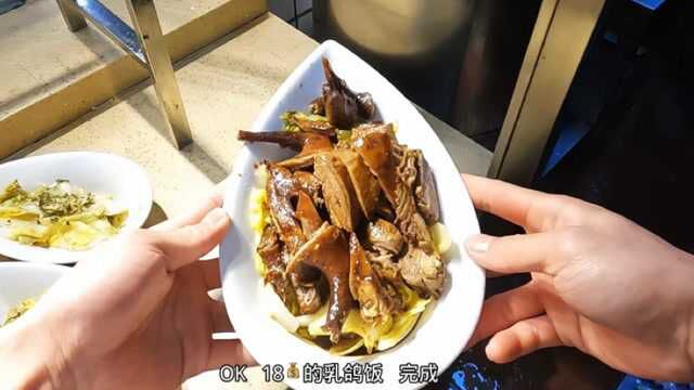 这样一份豉油乳鸽饭18块,能接受吧?