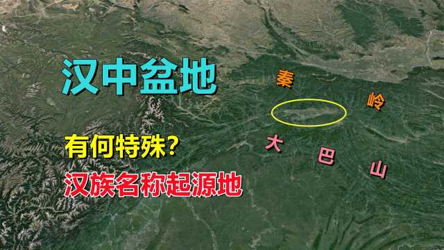 汉中盆地,因何成为汉族发祥地?