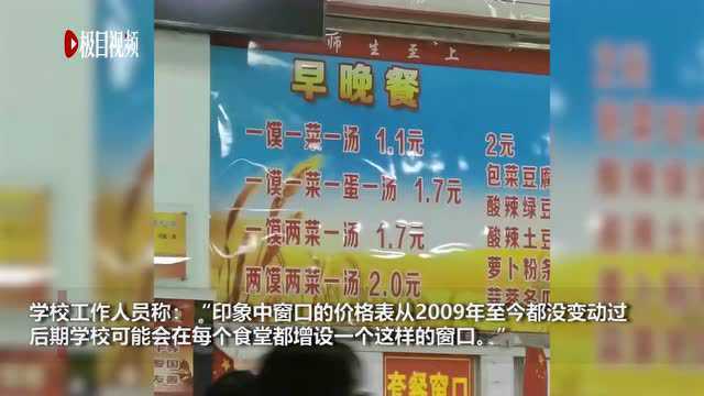 大学食堂一窗口“两块六管饱”,学校:价格十多年没变过