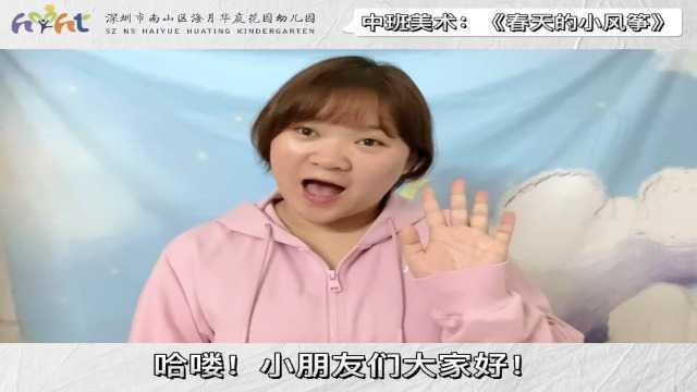 中班美术:《春天的小风筝》