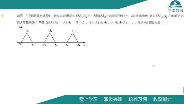 学中教育2022春季八年级数学第三讲:平面直角坐标系精选精进