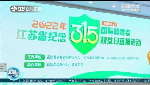 江苏发布2021年十大消费维权典型案例