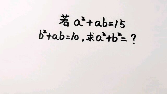 若aⲫab=15,bⲫab=10,求值 : aⲫbⲀ